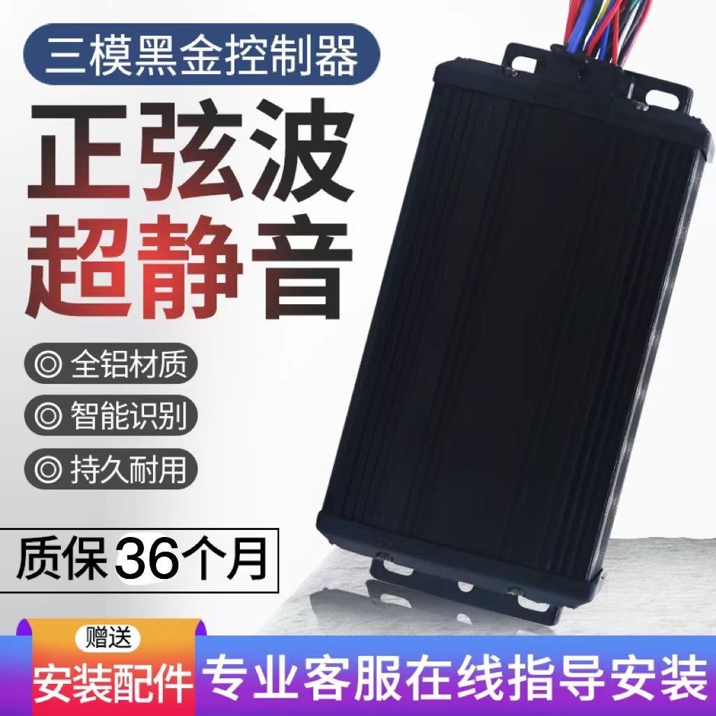 电瓶车器控制通用48V60V72V1000W黑金三模正弦波矢量静音智能通用