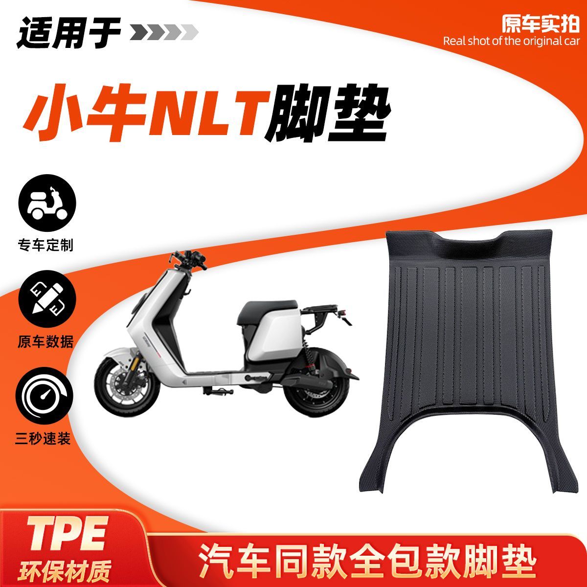 小牛NLT专用TPE脚垫电动车全包边防水防滑耐磨丝圈脚踏板改装配件