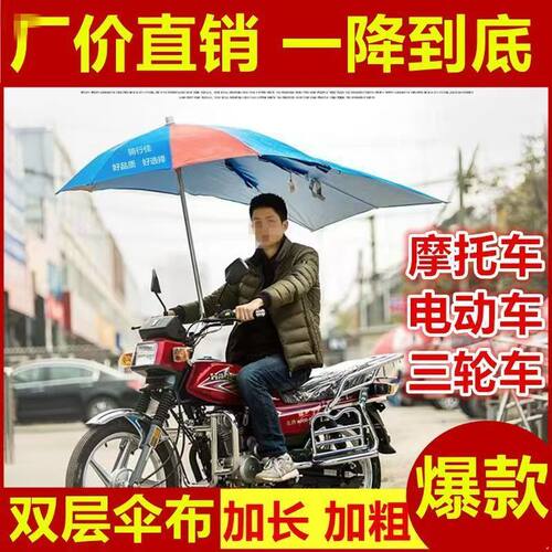 摩托车雨伞遮阳伞电动电动车三轮车加长加厚超大防晒折叠撑杆雨棚