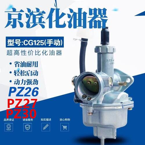 钱江宗申隆鑫CG125摩托车150 200 250三轮车PZ26 27 30通用化油器