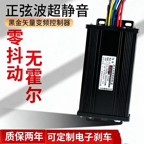 静音控制器自学习功能蓝牙模块控48/60v72v电动车正弦波万能相位