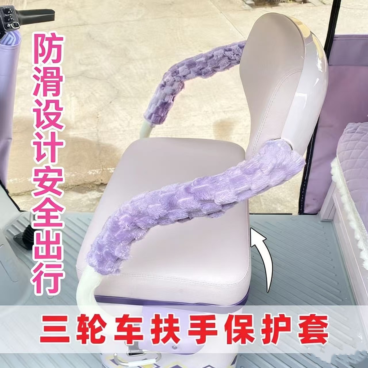 三轮车扶手套防冻手全包围装饰把手套三轮车改造钢管保护套新款电