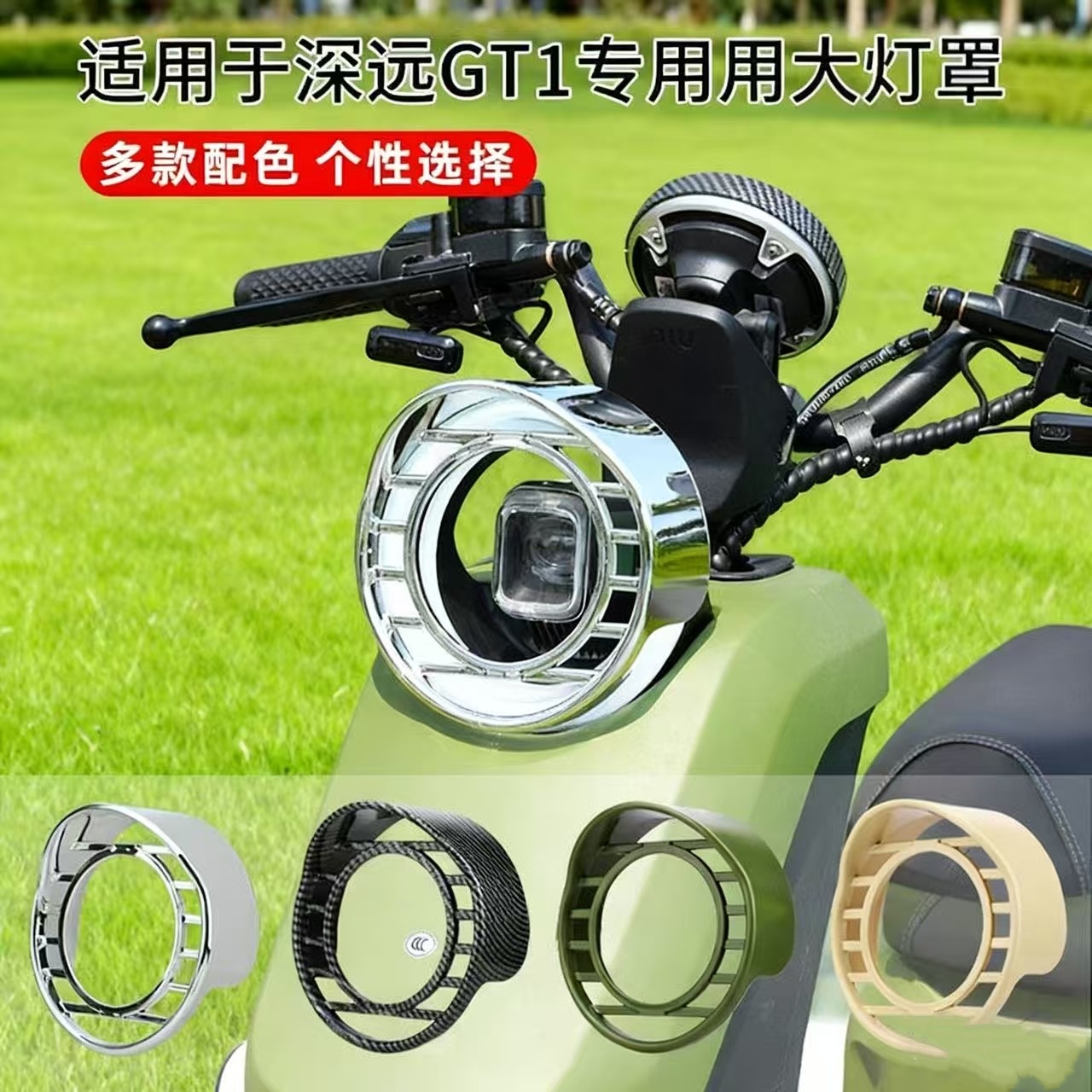 适用于深远GT1大灯罩防水防刮盖深远gt1遮光罩电动车改装配件