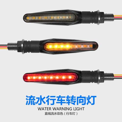 摩托车改装配件LED流水转向灯BWS路虎转弯灯越野车地平线街跑车灯