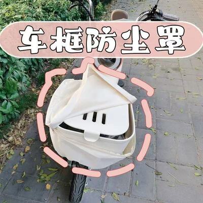 自行车电瓶车篮子防水套电车摩托车娄罩通用款新款电动车筐防雨罩