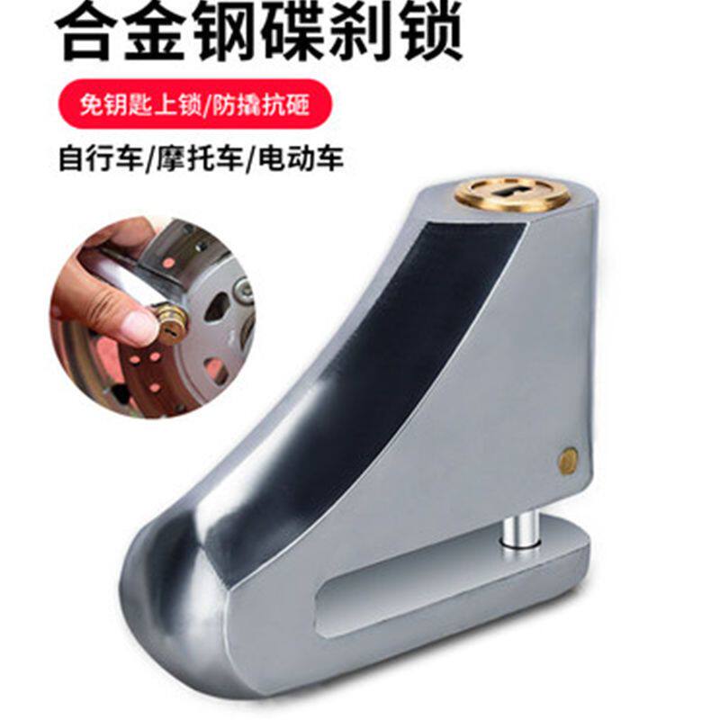 碟刹锁电动摩托车防盗锁山地自行车单车锁刹车盘锁电瓶车车碟锁