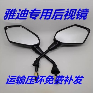 日本進口雅迪電動車原裝 原廠反光鏡 后視鏡 倒車鏡鏡面帶有雅 正品