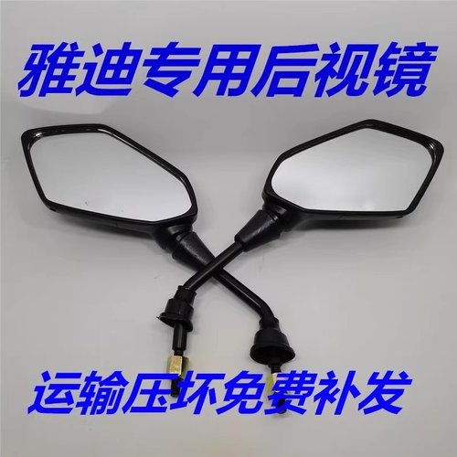 雅迪冠能电动车T5T7M8正丝通用反光镜讯鹰电瓶车后视镜踏板车