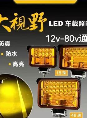 电动车灯黄光LED防雾灯货车雾灯加装射灯12V48v60v24伏1