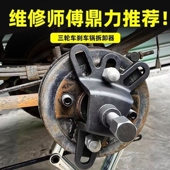 鼓三轮车器拔三轮车电动拆卸拉玛刹车工具轮器摩托车锅刹车拆卸