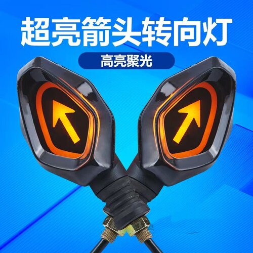 无注册商标小鸟摩托车转弯灯