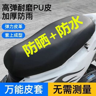 电动车摩托车坐垫皮套翻新防水防晒防雨加厚皮革电瓶车通用座垫套