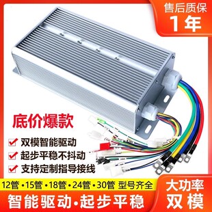 电瓶车器控制通用电动车大功率两轮三轮四轮48V60V72V万能控制器