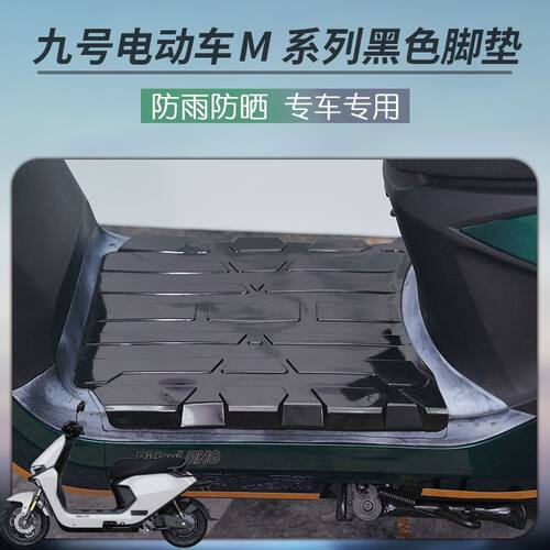 电动车M90C脚垫加厚防水M85C全包围脚踏皮M80C脚踏垫防滑