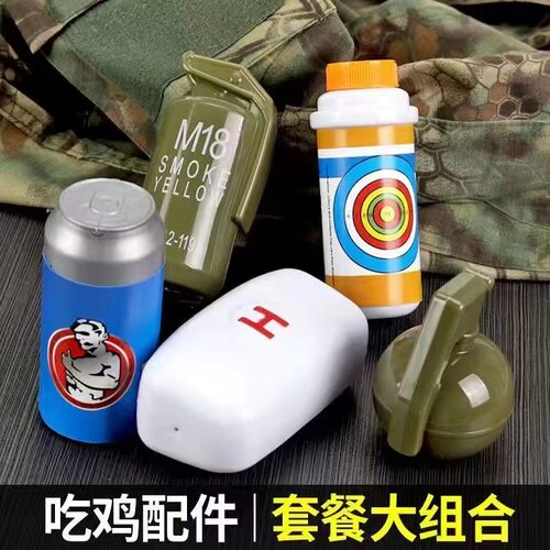 【吃鸡全套装备】玩具枪配件