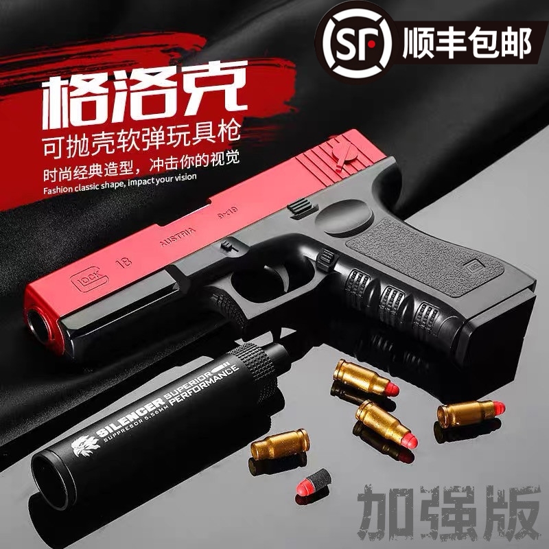 G18软弹枪手动抛壳儿童玩具