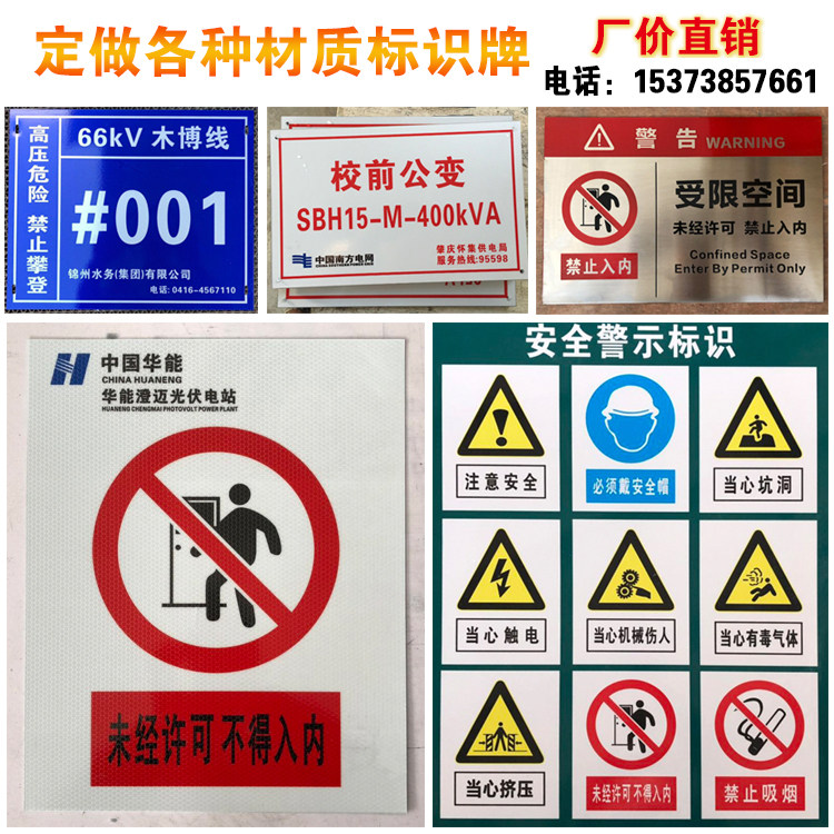恒创铝不锈钢安全标牌定制