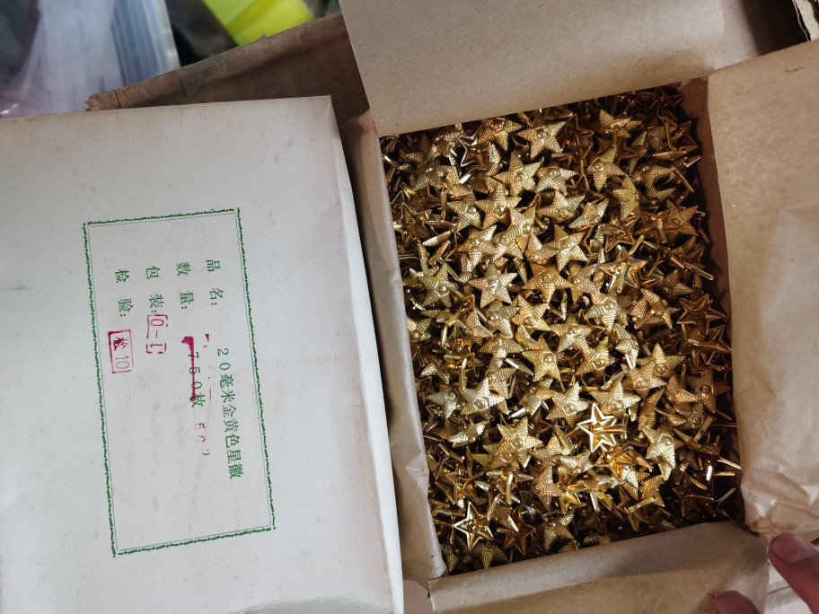 全新正品铝质黄星中国纪念章臂章领章标志服饰