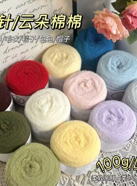 手工编织云朵绵绵线棒针围巾帽子棒针特色线云朵慕丝线棒针编织