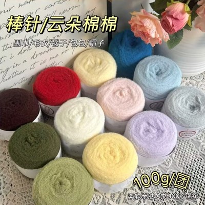 手工编织云朵绵绵线棒针围巾帽子棒针特色线云朵慕丝线棒针编织