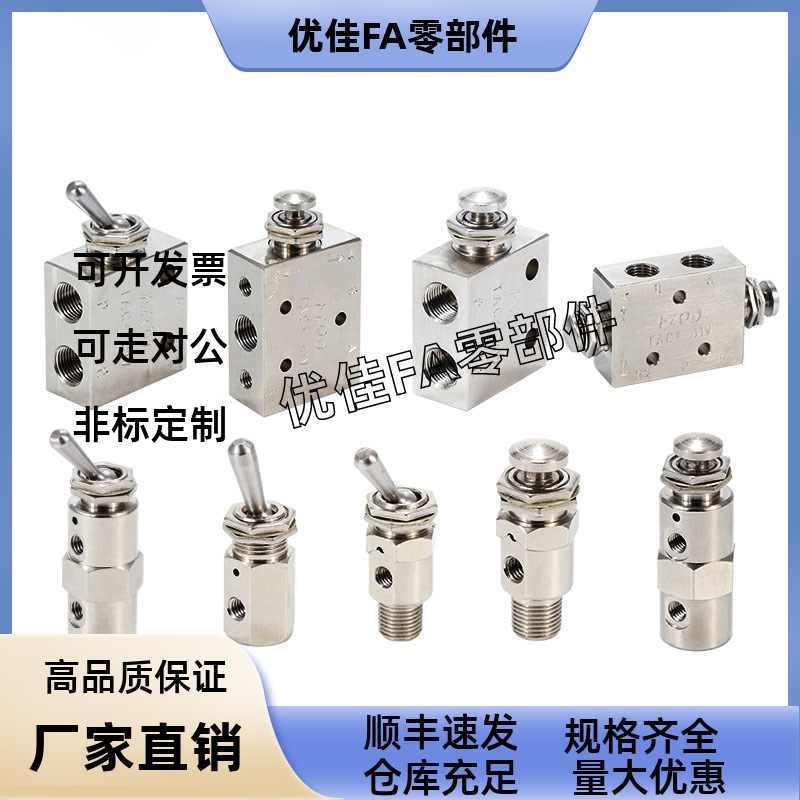 替米思米小型换向阀按钮型