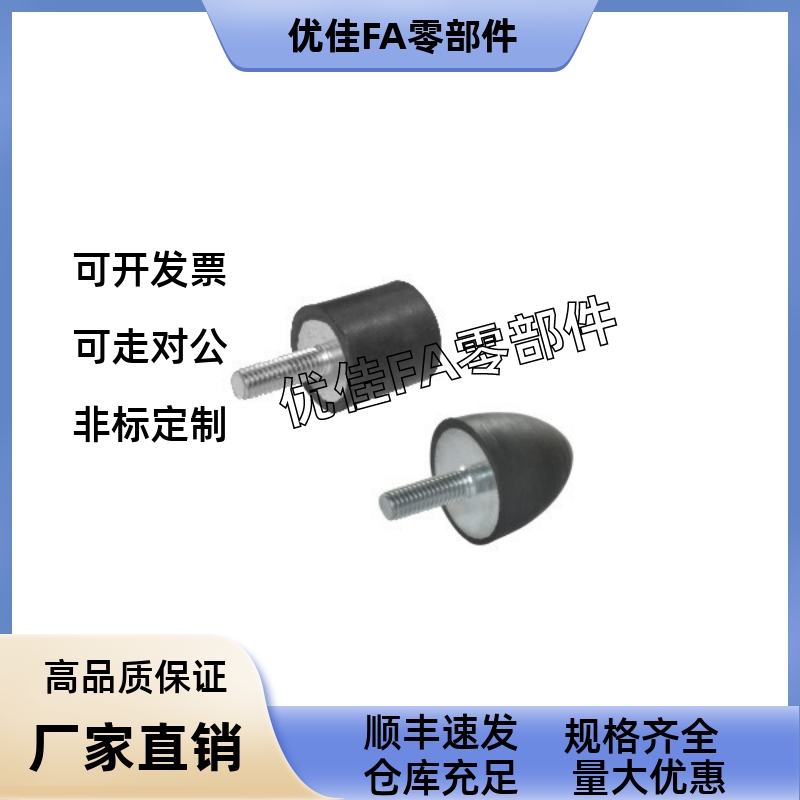 锥型橡胶减震器NHE31-2525 3018 5050 5050P-M6-M8-M10一端外螺纹