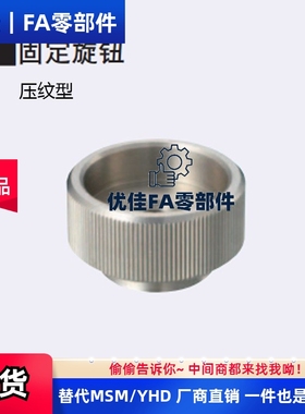 固定旋钮 压纹型KNB KNBM KNBS KNBSP8 10 12-24 29 30 32 36 40