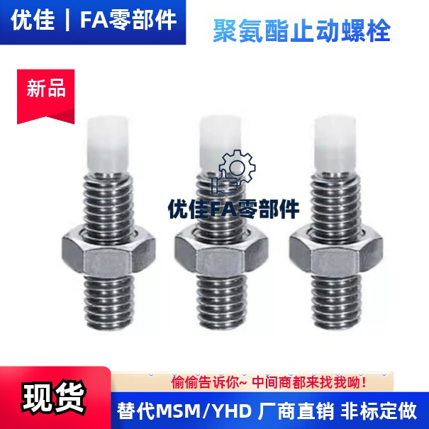 聚缩醛止动螺栓PUSS4568TDA56