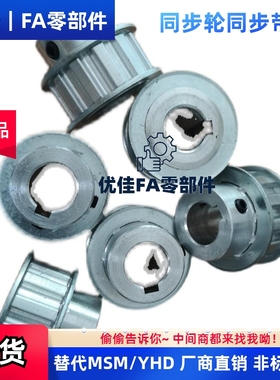 免键同步带轮HTLA30S3M100/150-E/F HTLA32S3M100/150-E/F 5/6/8