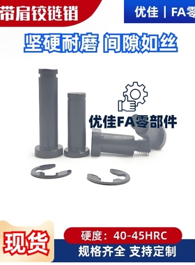 加硬带肩铰链销轴 HCDGH HCCGH MIC02 MIC12 5 6 8 10 12 15 20