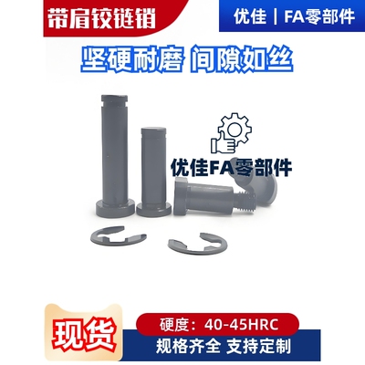 加硬带肩铰链销轴HCDGMIC02MIC12