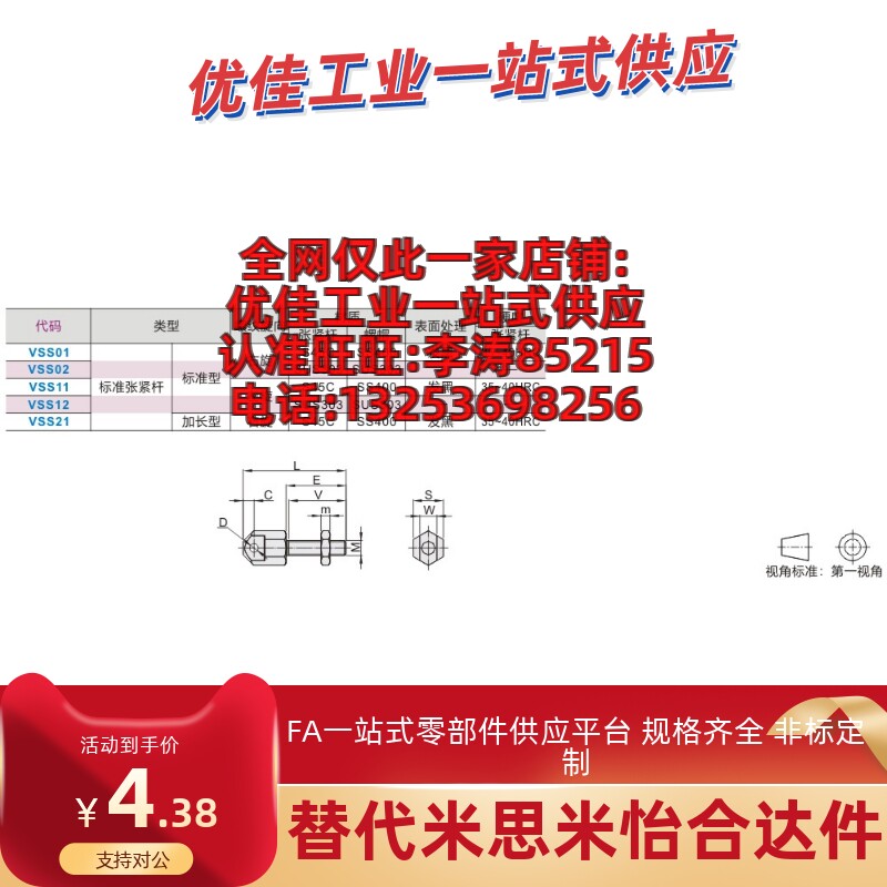 链条连接杆 张紧杆 标准vss01/02/11/12/21-12/25/35/40/50/60/80