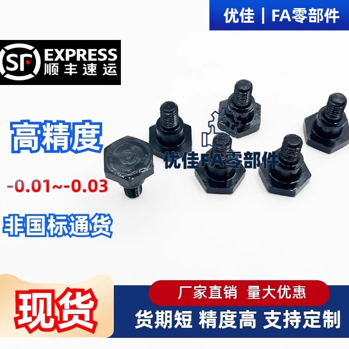 外六角支点台阶螺丝MJK31-D456