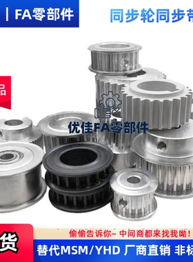 圆弧齿同步皮带轮EBJ41-S5M250-2025齿-B-PN开键HTPA替代怡合达