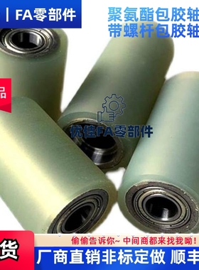 聚氨酯滚轮包胶UMJ20 25 30 35 40 50-20 30 40 50 60 70带轴承