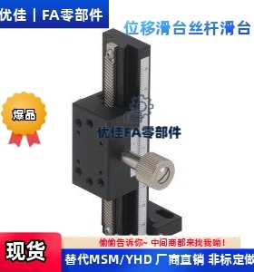 EJS01-50 70 100 150替代燕尾槽式手动位移台