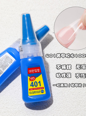 美甲工具401胶水粘假指甲片胶水镶贴合金钻饰品专用钻石强力胶水