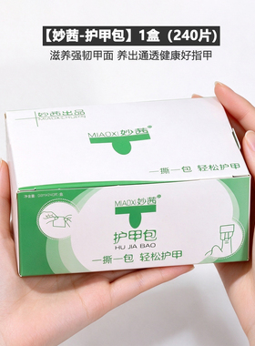 妙茜护甲包指缘护理营养精华棉包滋润甲边防倒刺美甲日常养护工具