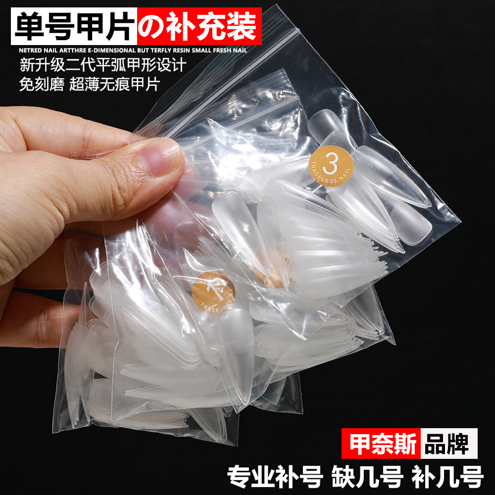 甲奈斯超薄磨砂无痕水滴形甲片