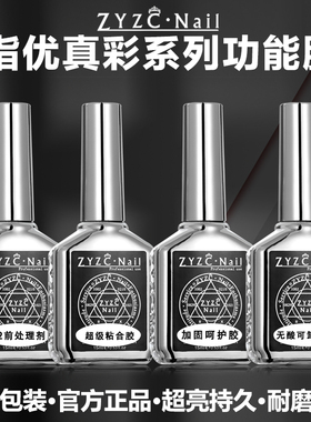 指优真彩美甲店专用功能胶