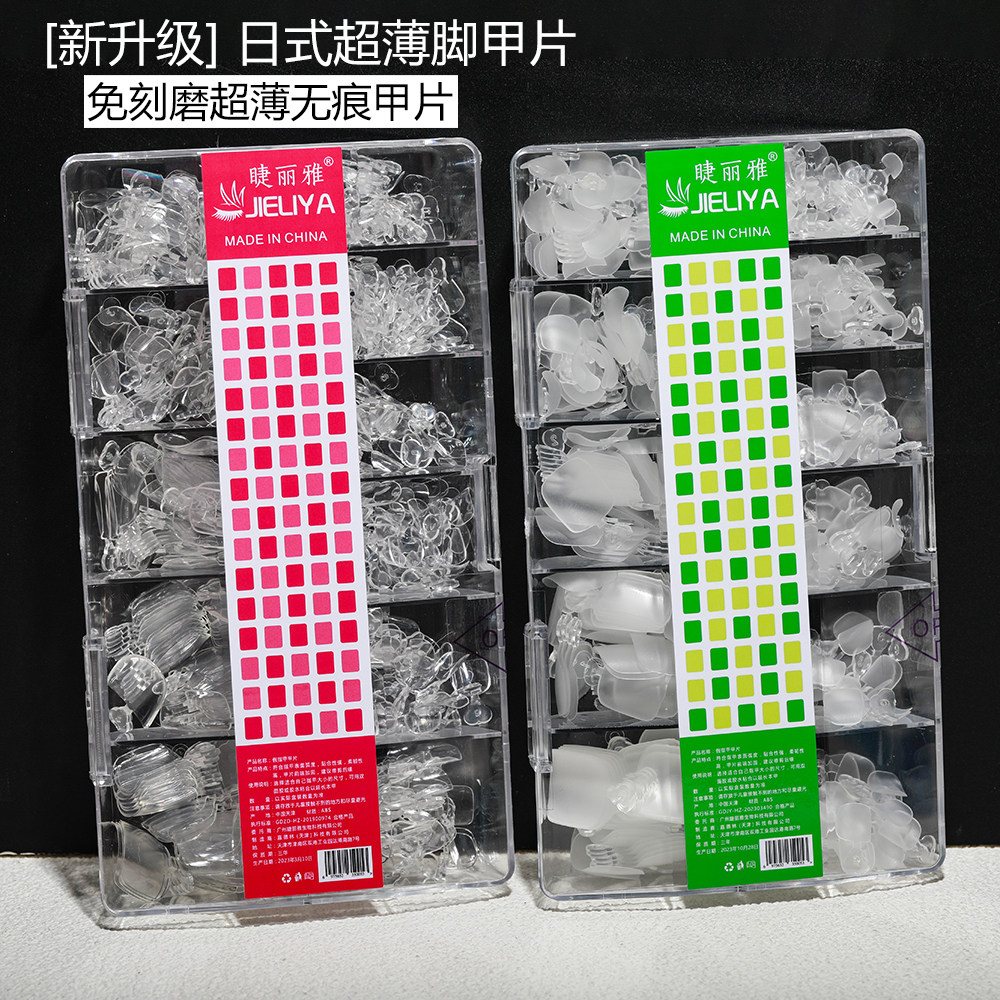 睫丽雅超薄无痕透明磨砂脚甲片