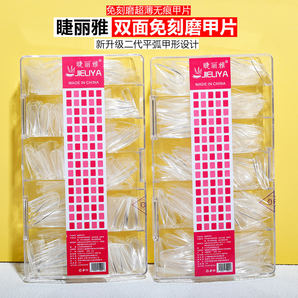 睫丽雅超薄透明磨砂穿戴甲