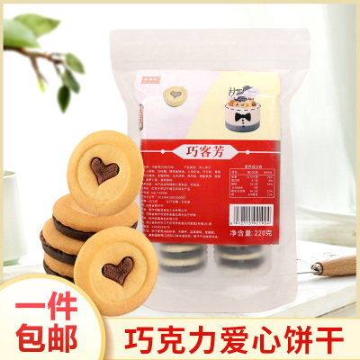 巧客芳夹心巧克力爱心饼干网红