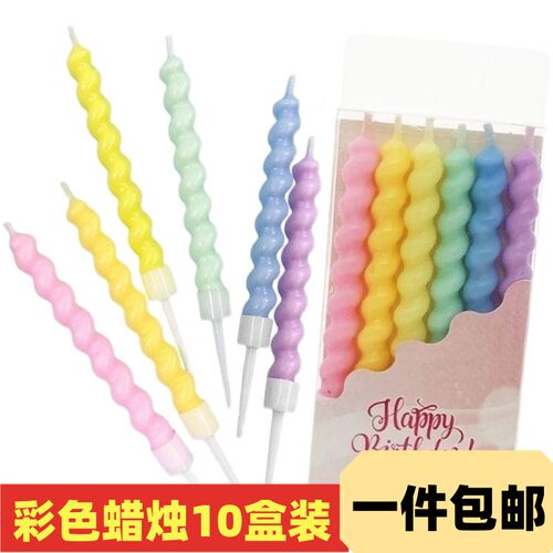 五彩螺纹扭曲蜡烛蛋糕装饰