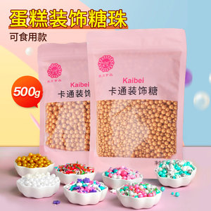 烘焙蛋糕装饰糖珠金珠白珠500g混合装冰淇淋甜甜圈彩糖针巧克力