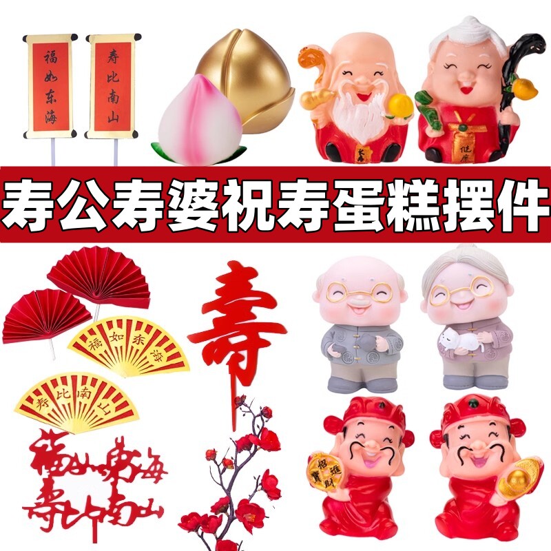 老爷爷老奶奶蛋糕装饰摆件老头老太太寿公寿婆祝寿生日烘焙插件