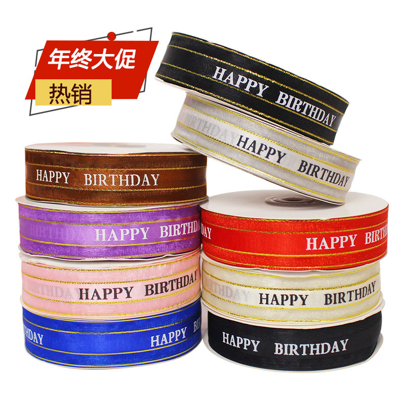 韩版生日快乐金边彩带价廉物美
