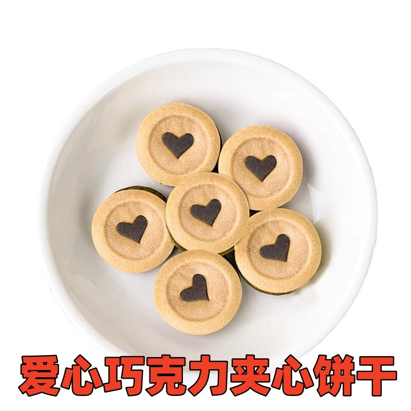 爱心饼干蛋糕装饰摆件巧克力夹心原味圆形烘焙甜品插件网红蛋糕
