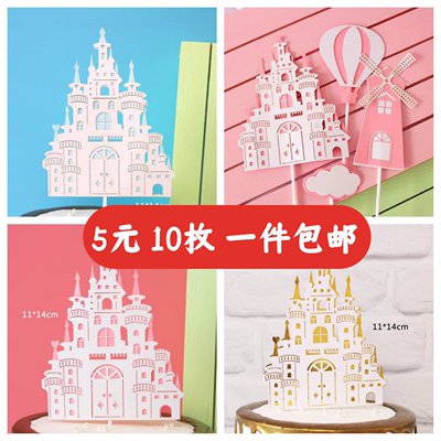 卡通城堡生日蛋糕装饰插旗