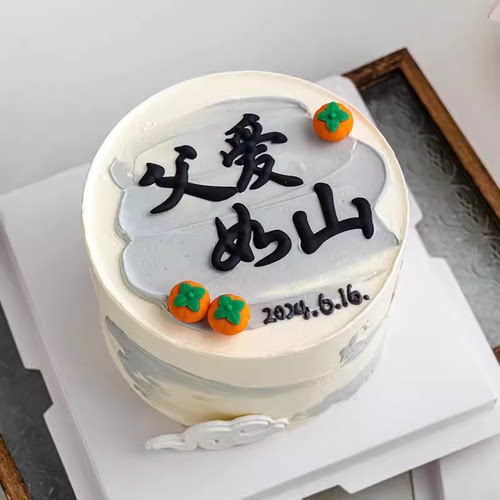 父亲节父爱如山蛋糕装饰摆件